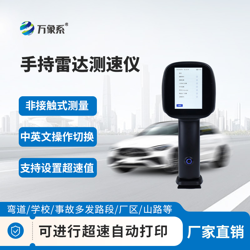 手持式雷达测速仪