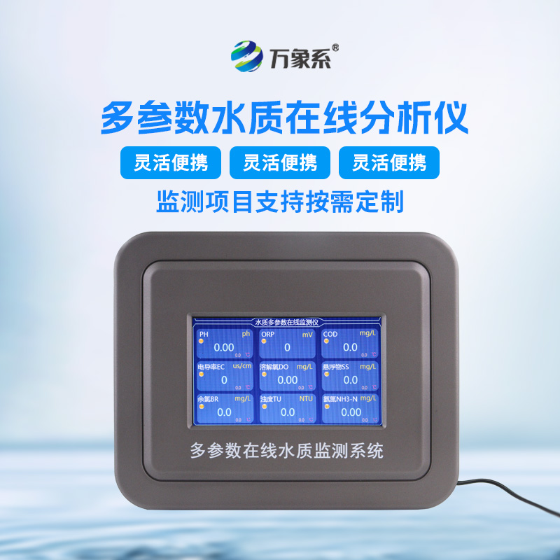 ??水質濁度在線分析儀：實時守護，讓清澈水質看得見